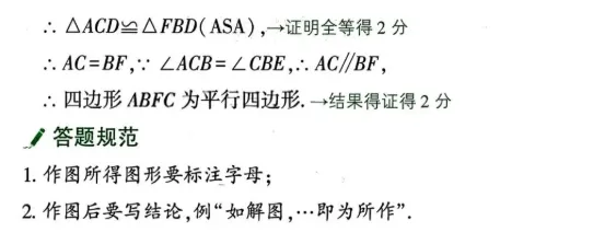中考数学评分标准与答题规范 第30张