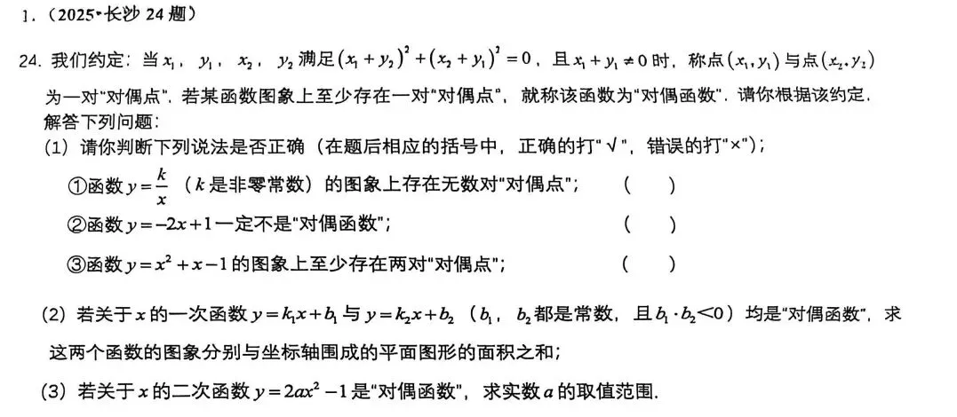 中考压轴题究竟该怎么吃透?(附2025长沙中考压轴拆解) 第1张 中考压轴题究竟该怎么吃透?(附2025长沙中考压轴拆解) 第1张