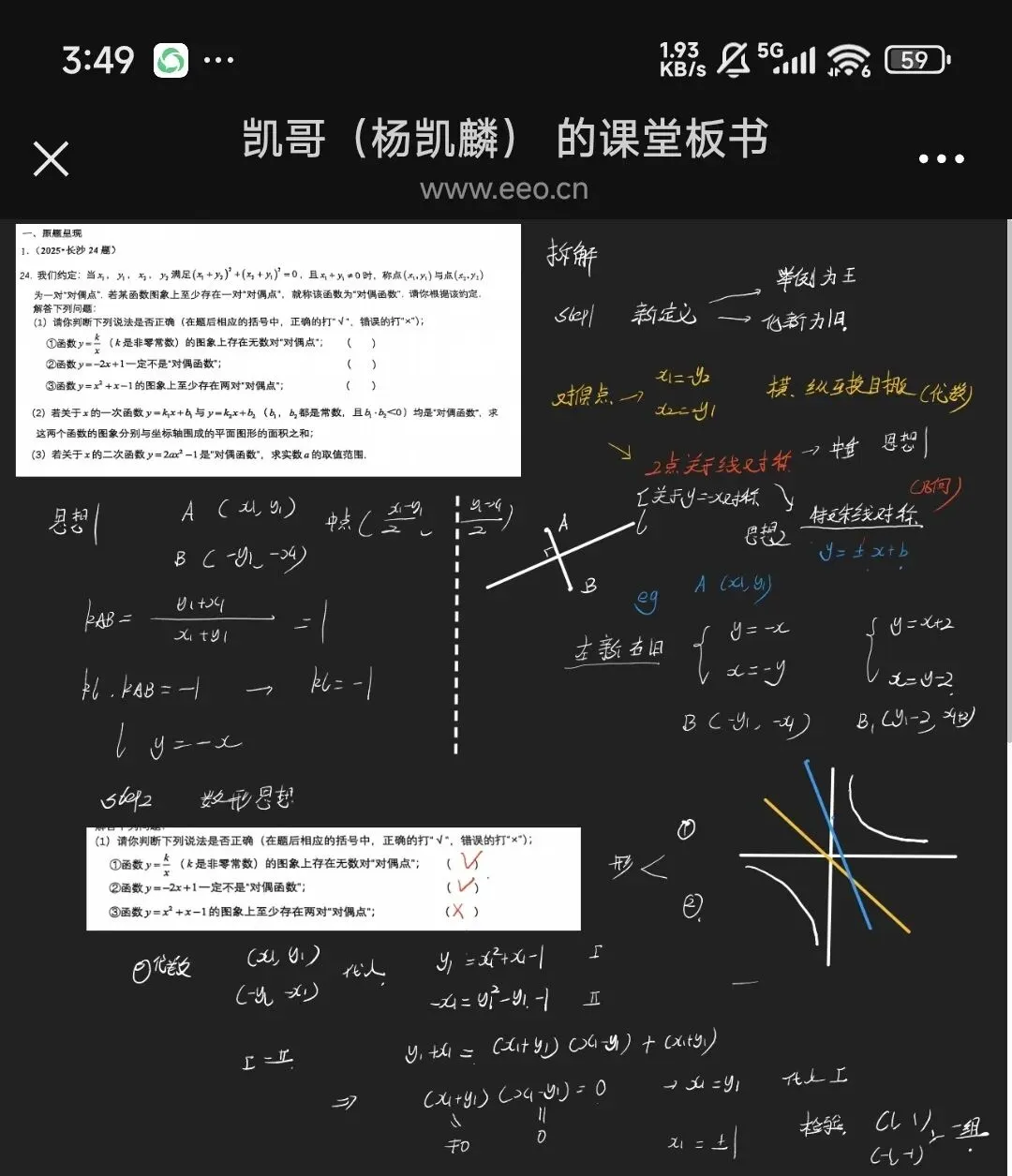 中考压轴题究竟该怎么吃透?(附2025长沙中考压轴拆解) 第2张 中考压轴题究竟该怎么吃透?(附2025长沙中考压轴拆解) 第2张