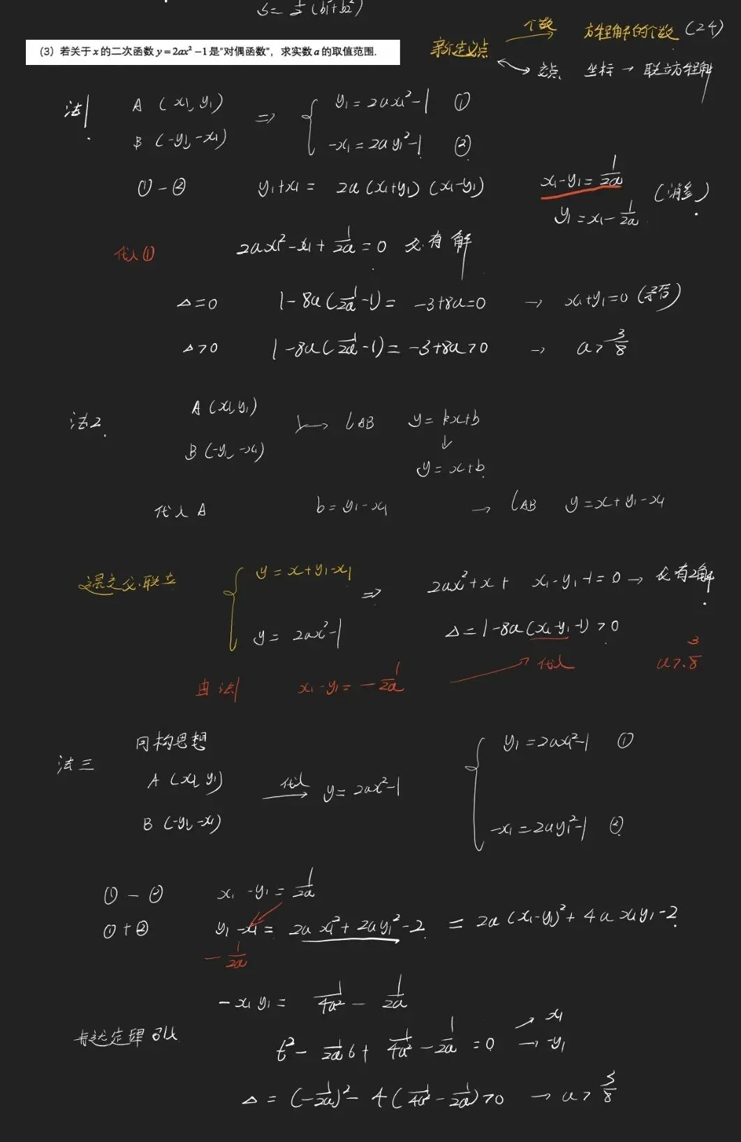 中考压轴题究竟该怎么吃透?(附2025长沙中考压轴拆解) 第4张 中考压轴题究竟该怎么吃透?(附2025长沙中考压轴拆解) 第4张