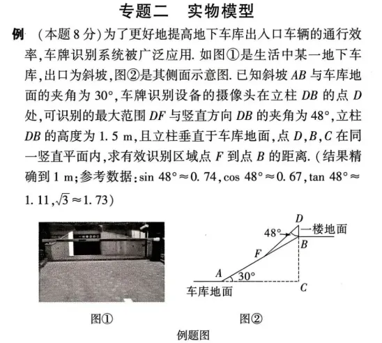中考数学评分标准与答题规范 第54张