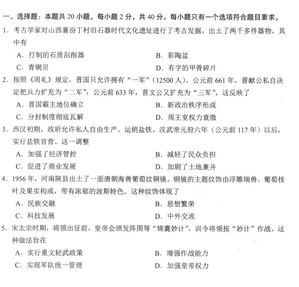 【中考研究】|2026省统一中考历史试题及答案 第2张