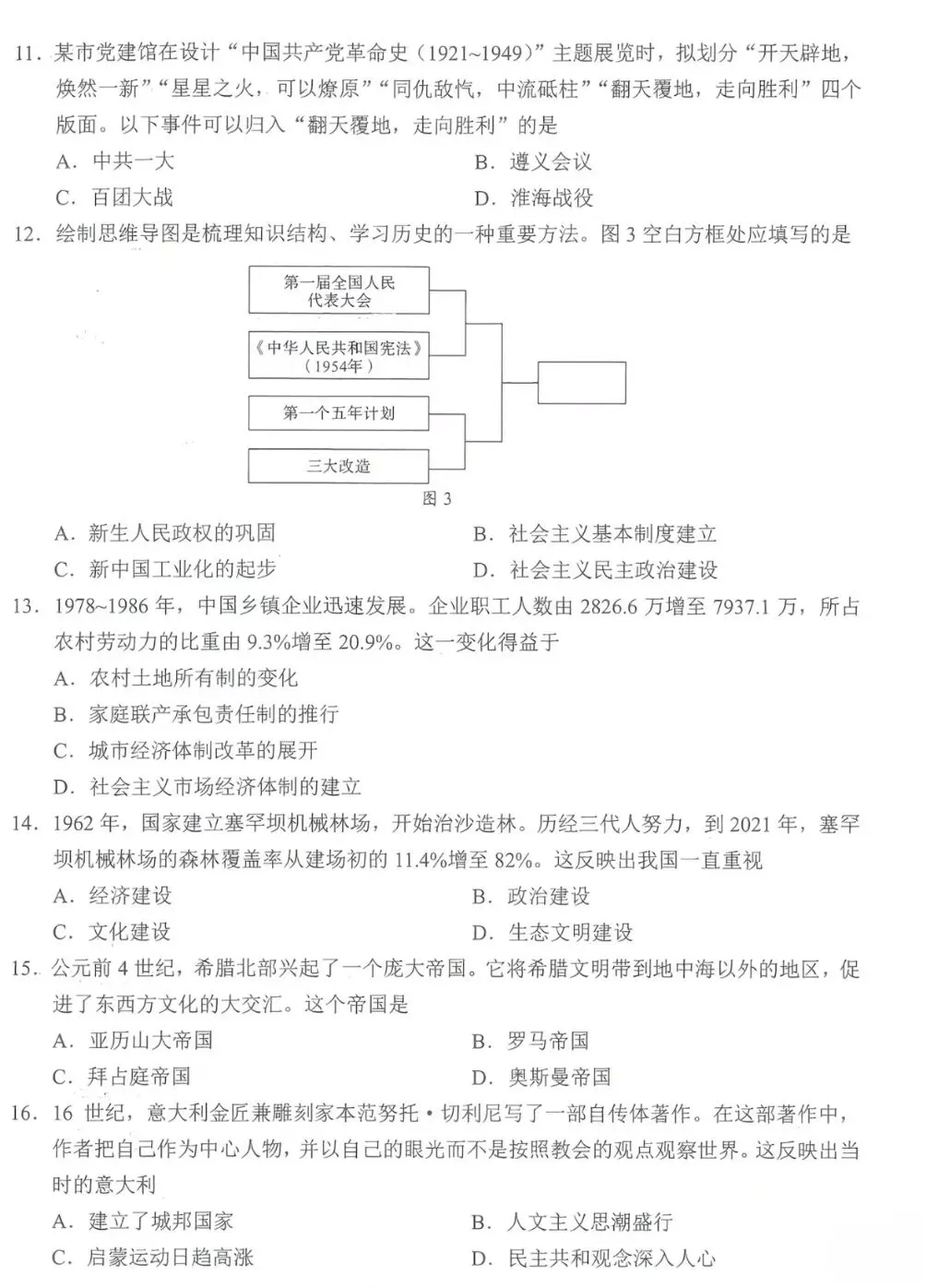 【中考研究】|2026省统一中考历史试题及答案 第4张