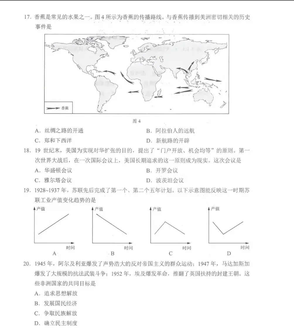 【中考研究】|2026省统一中考历史试题及答案 第5张