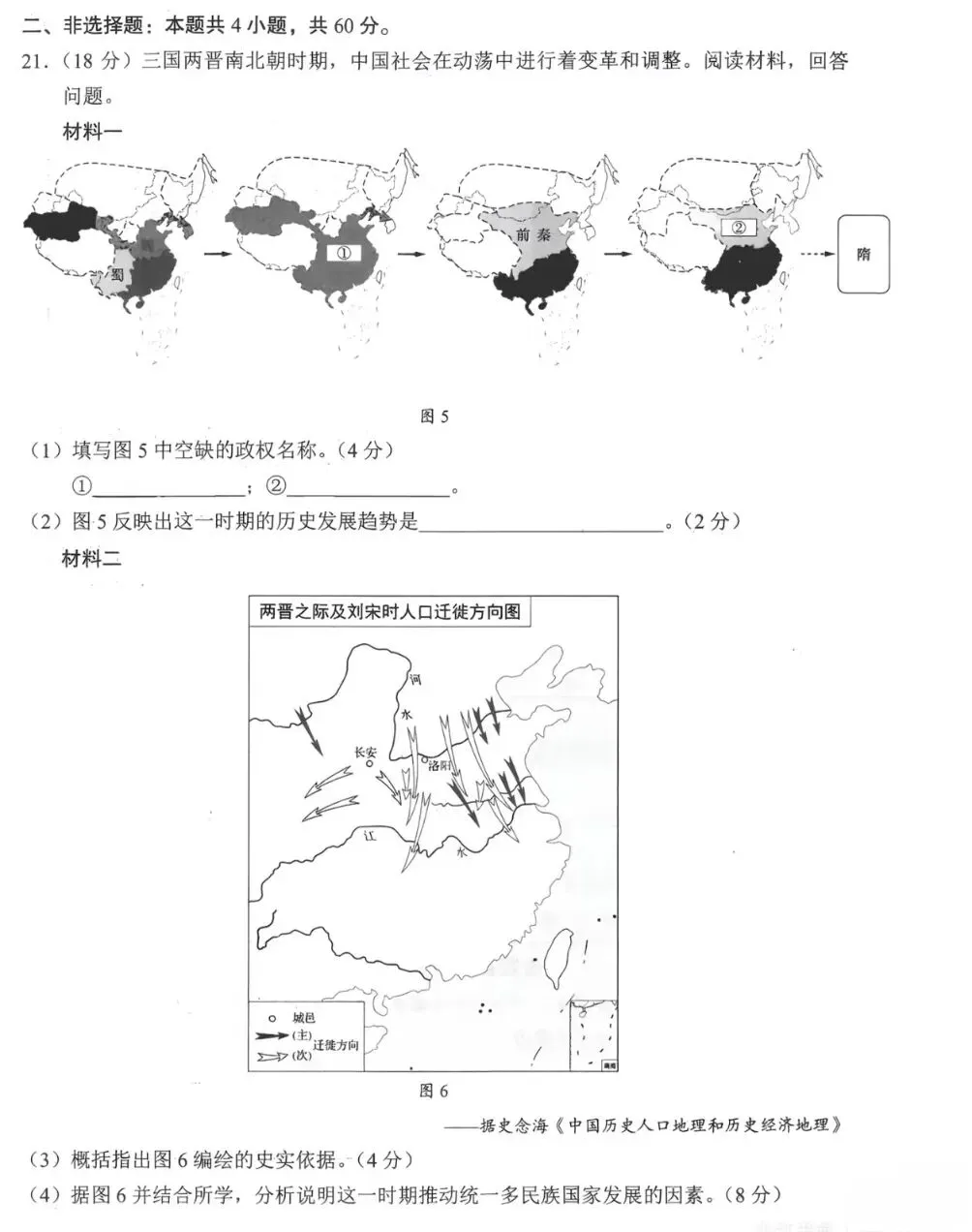 【中考研究】|2026省统一中考历史试题及答案 第6张