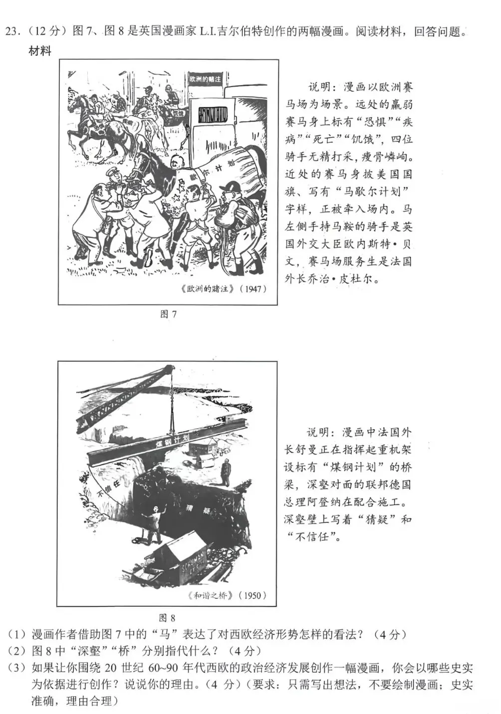 【中考研究】|2026省统一中考历史试题及答案 第8张