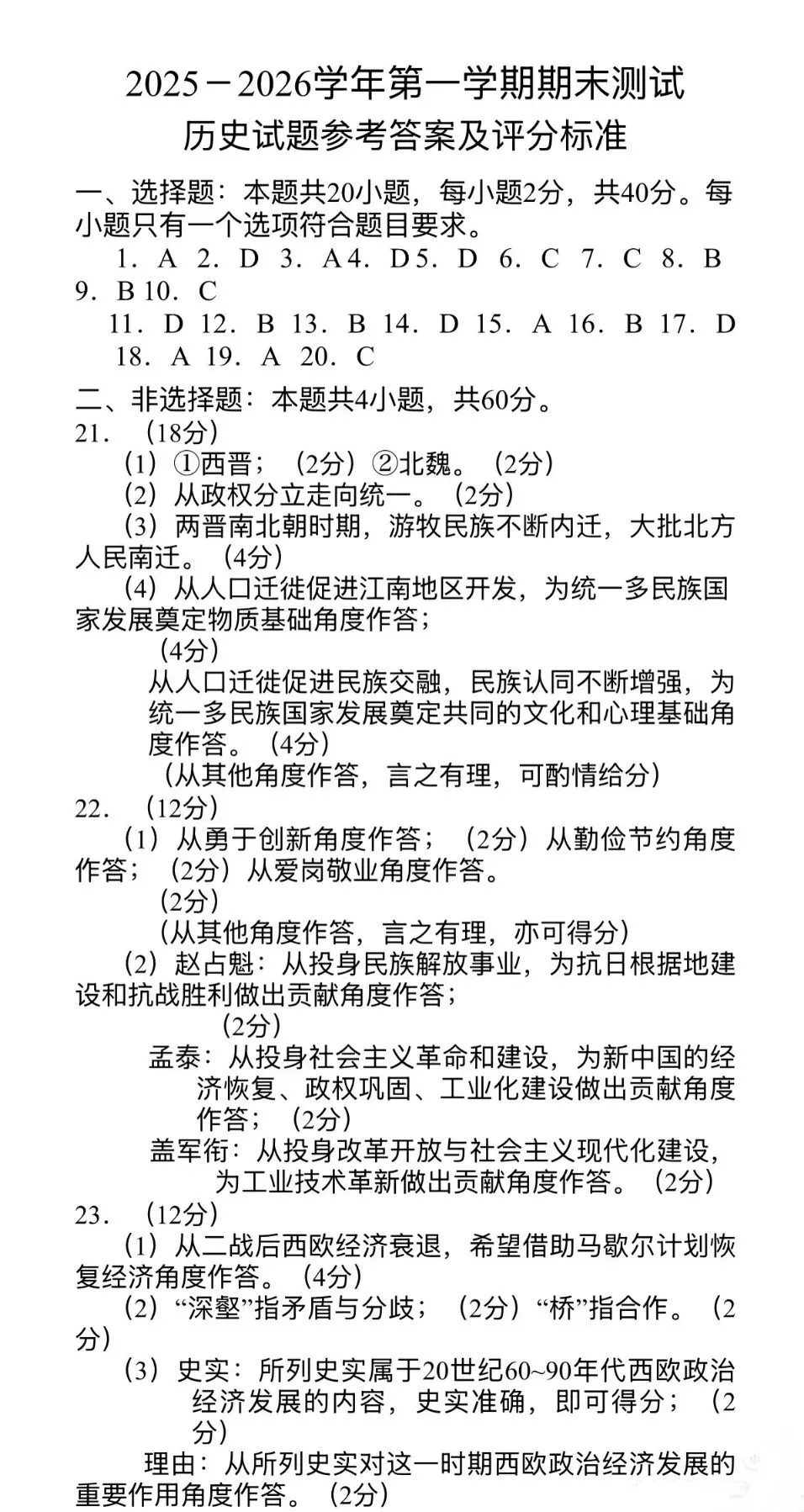 【中考研究】|2026省统一中考历史试题及答案 第10张