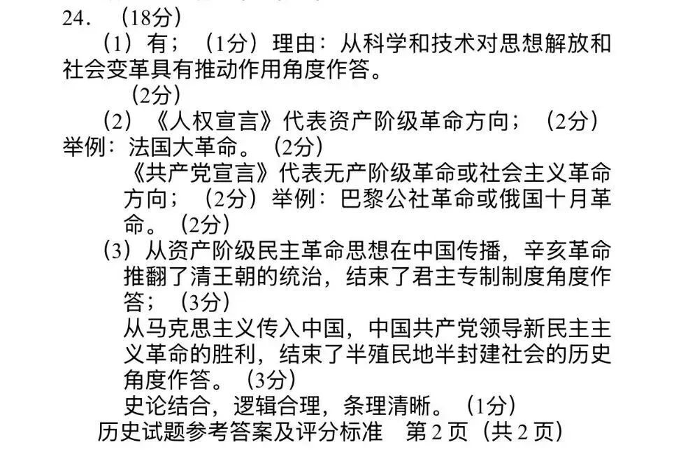 【中考研究】|2026省统一中考历史试题及答案 第11张