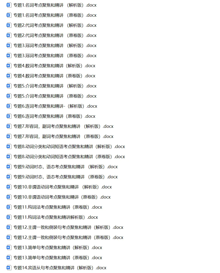 中考英语考点聚焦和精讲(原卷+解析) | 可下载打印 第2张 中考英语考点聚焦和精讲(原卷+解析) | 可下载打印 第2张