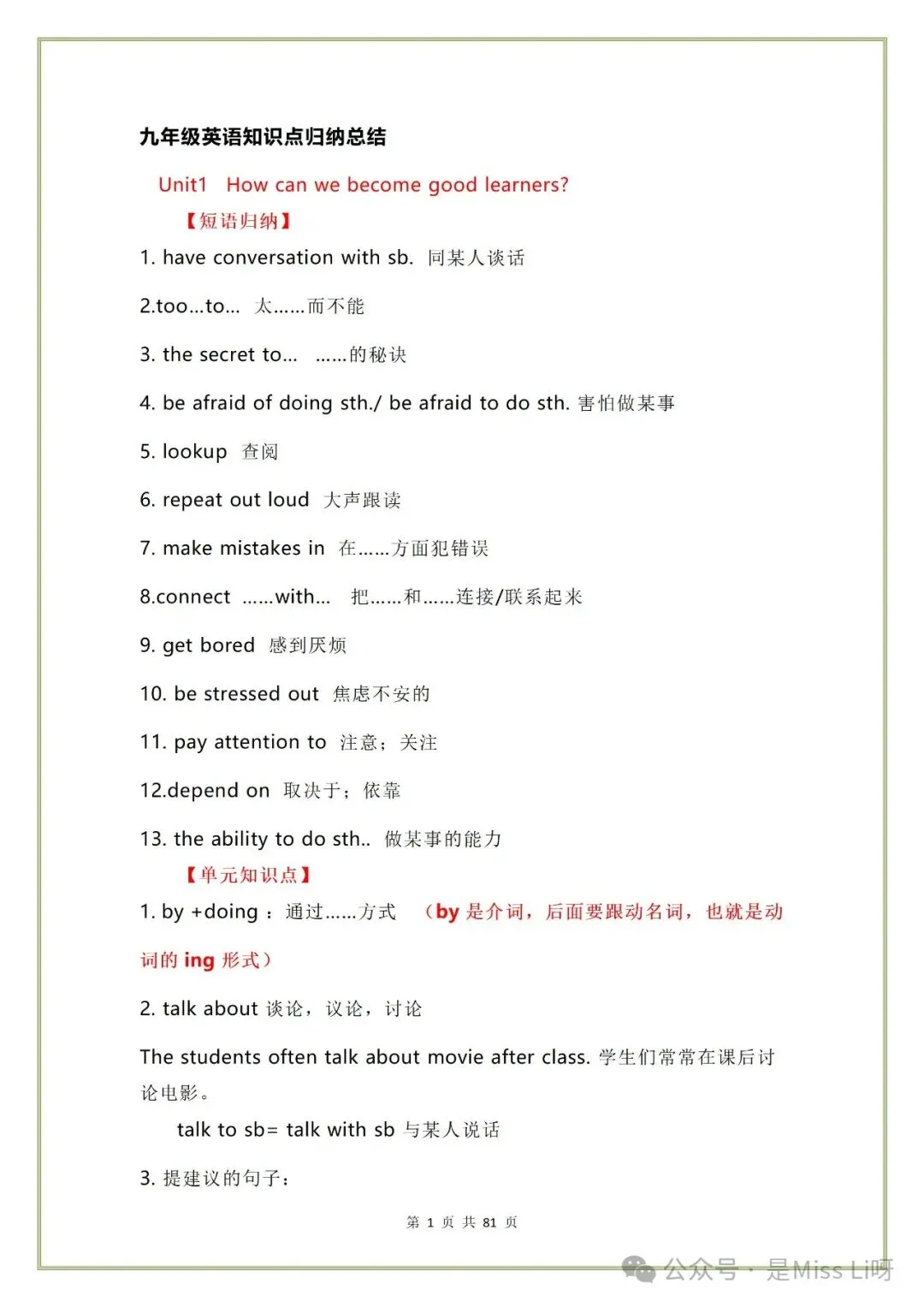 中考提分|九年级英语最全知识点总结,中考想逆袭的必须以英语为突破口,背就对了 第1张 中考提分|九年级英语最全知识点总结,中考想逆袭的必须以英语为突破口,背就对了 第1张