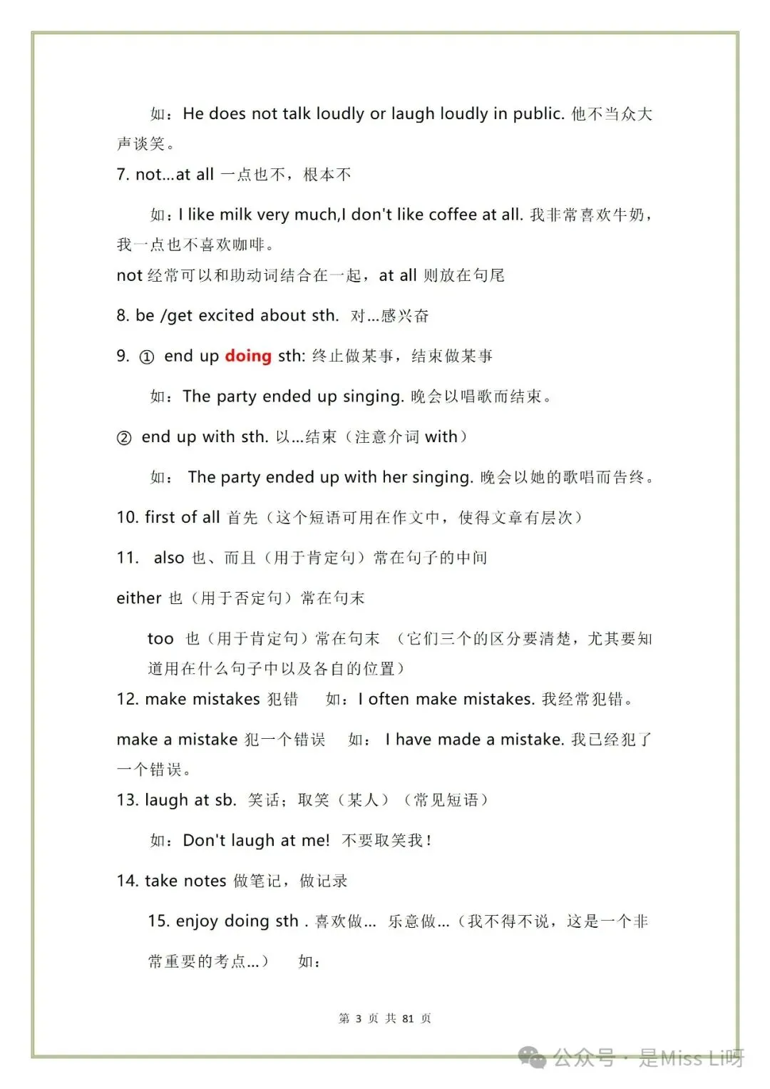 中考提分|九年级英语最全知识点总结,中考想逆袭的必须以英语为突破口,背就对了 第3张 中考提分|九年级英语最全知识点总结,中考想逆袭的必须以英语为突破口,背就对了 第3张