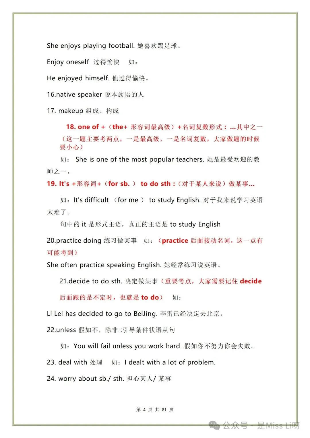 中考提分|九年级英语最全知识点总结,中考想逆袭的必须以英语为突破口,背就对了 第4张 中考提分|九年级英语最全知识点总结,中考想逆袭的必须以英语为突破口,背就对了 第4张