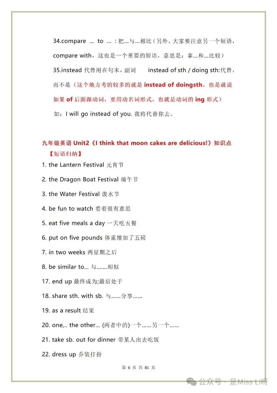 中考提分|九年级英语最全知识点总结,中考想逆袭的必须以英语为突破口,背就对了 第6张 中考提分|九年级英语最全知识点总结,中考想逆袭的必须以英语为突破口,背就对了 第6张