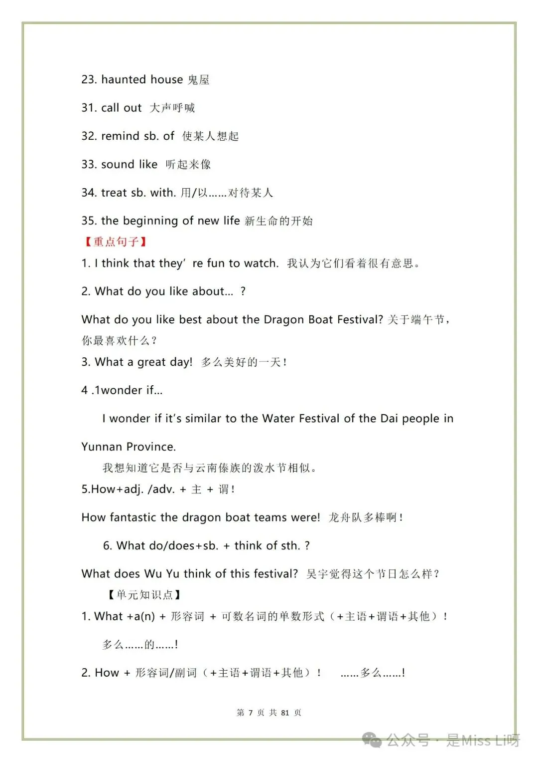 中考提分|九年级英语最全知识点总结,中考想逆袭的必须以英语为突破口,背就对了 第7张 中考提分|九年级英语最全知识点总结,中考想逆袭的必须以英语为突破口,背就对了 第7张