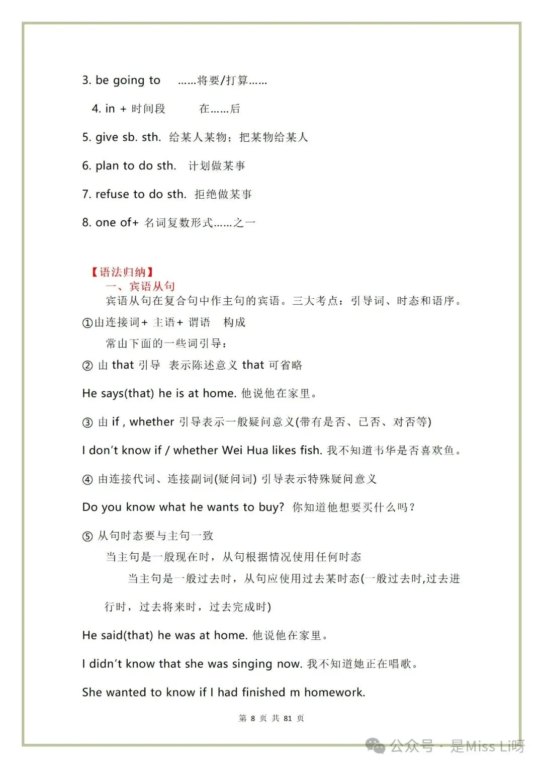 中考提分|九年级英语最全知识点总结,中考想逆袭的必须以英语为突破口,背就对了 第8张 中考提分|九年级英语最全知识点总结,中考想逆袭的必须以英语为突破口,背就对了 第8张