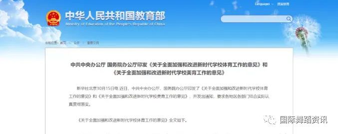 教育部:舞蹈正式纳入中考,覆盖全国 第2张 教育部:舞蹈正式纳入中考,覆盖全国 第2张