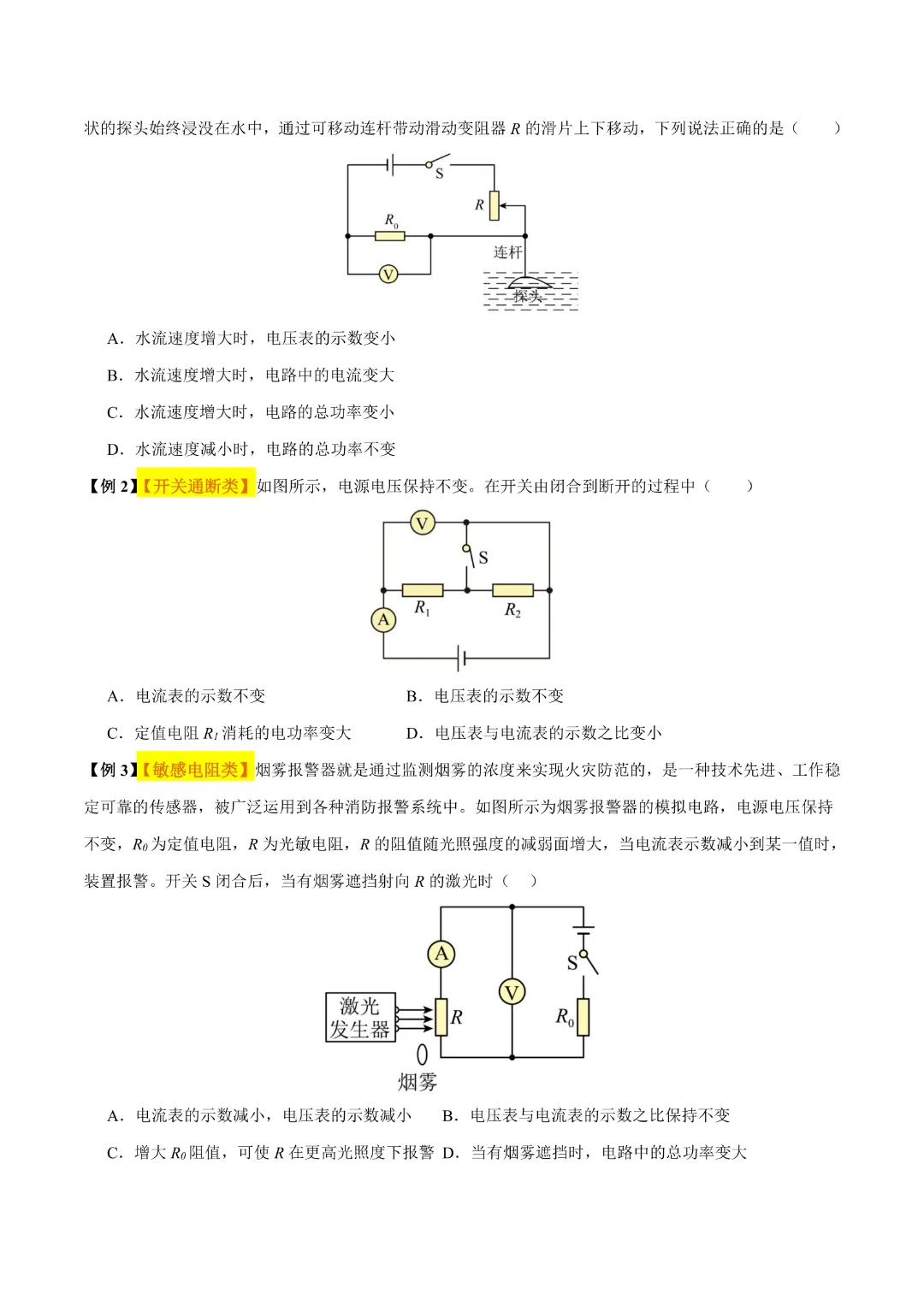 【中考专项物理】 《专题16 电功率》知识梳理+易错专项 完整高清电子版可打印 第12张 【中考专项物理】 《专题16 电功率》知识梳理+易错专项 完整高清电子版可打印 第12张