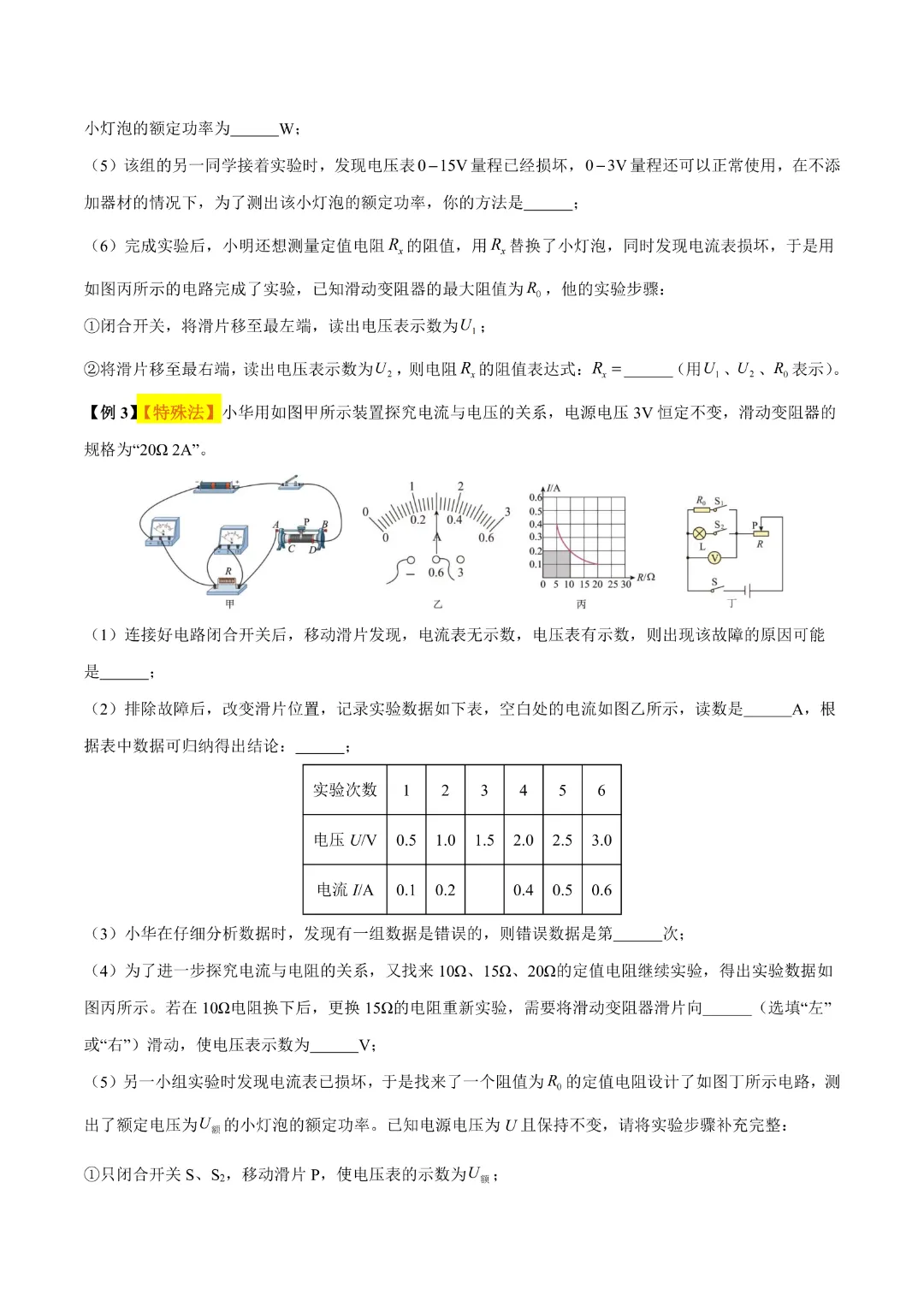 【中考专项物理】 《专题16 电功率》知识梳理+易错专项 完整高清电子版可打印 第15张 【中考专项物理】 《专题16 电功率》知识梳理+易错专项 完整高清电子版可打印 第15张