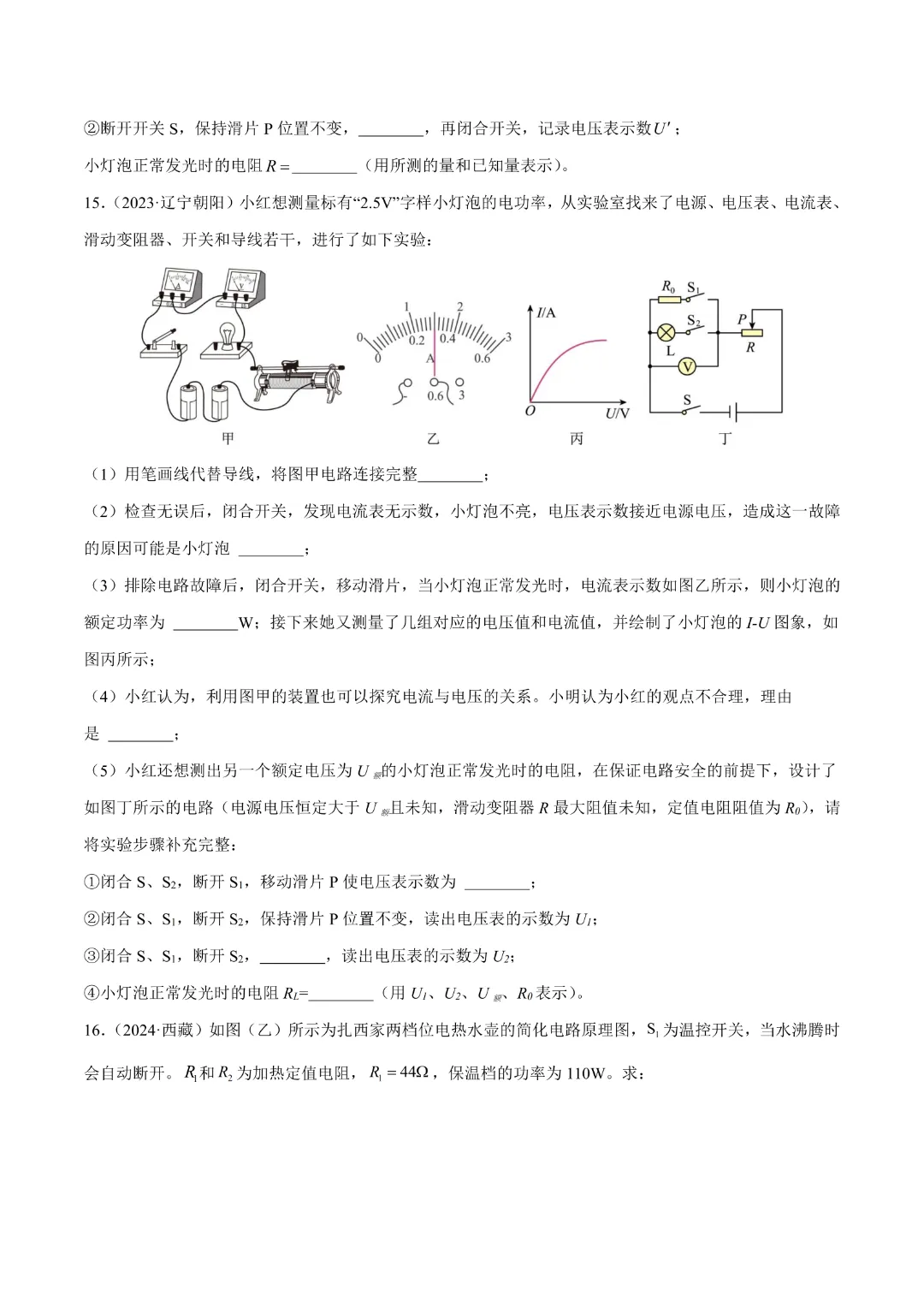 【中考专项物理】 《专题16 电功率》知识梳理+易错专项 完整高清电子版可打印 第18张 【中考专项物理】 《专题16 电功率》知识梳理+易错专项 完整高清电子版可打印 第18张