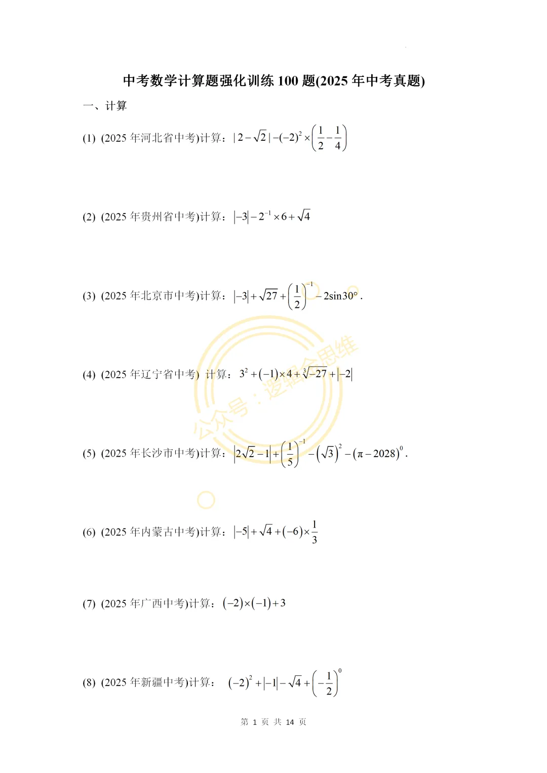 中考计算题强化训练--后面含答案 第1张