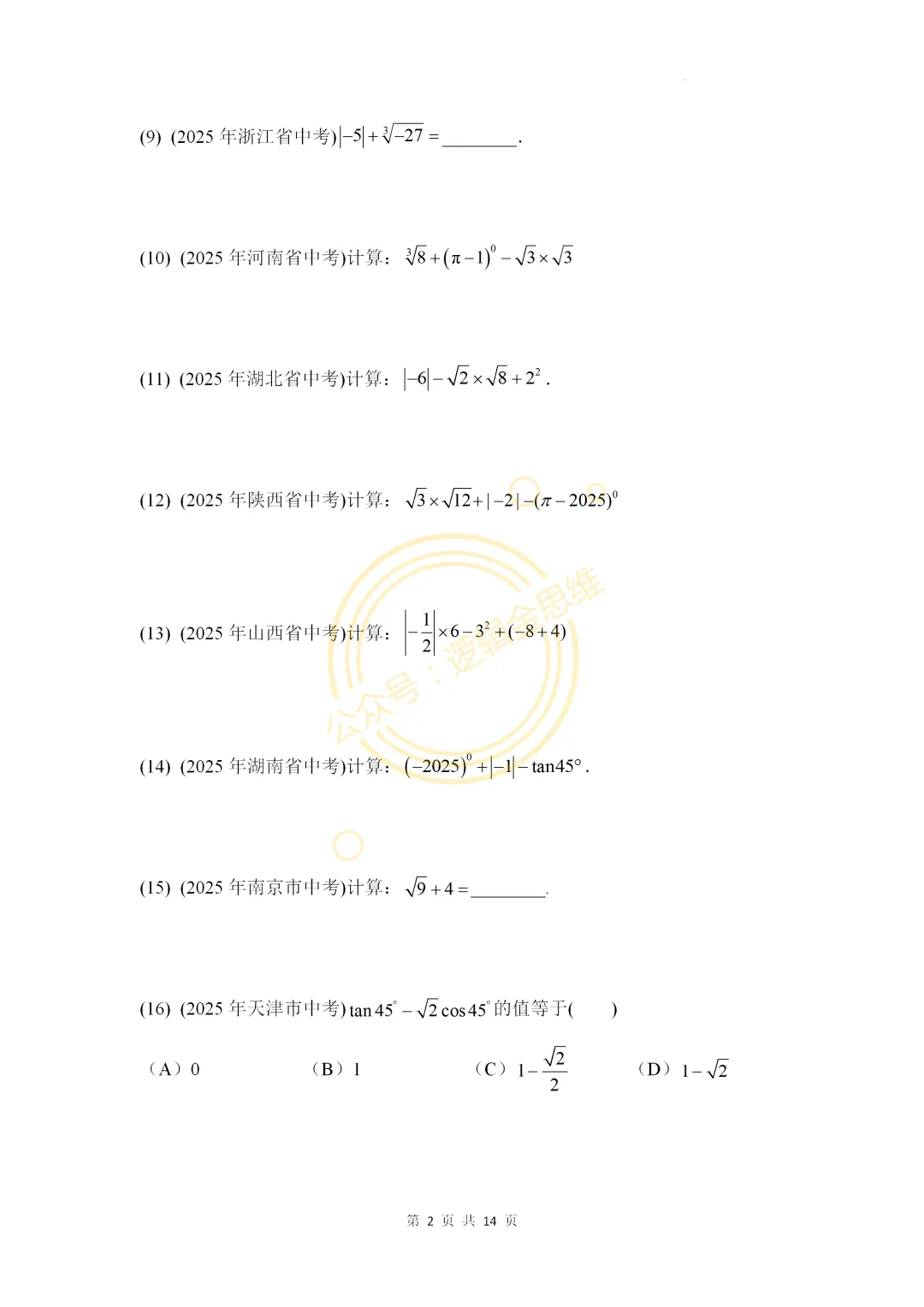 中考计算题强化训练--后面含答案 第2张