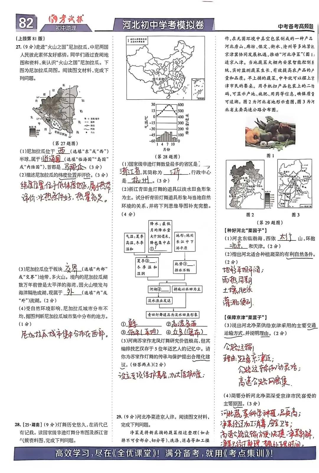 备考2026年中考湘教版高频题集:20260202 第3张