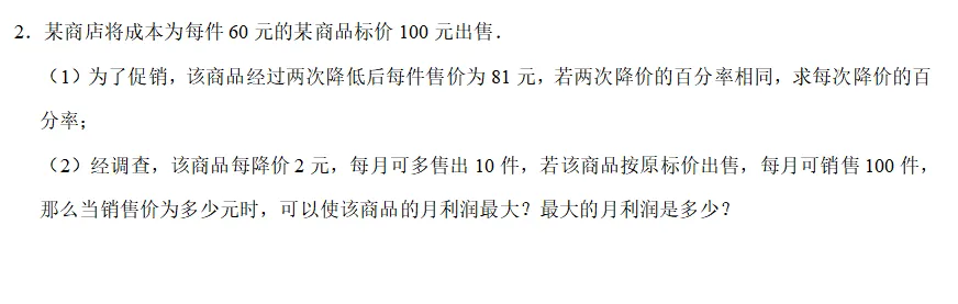 中考数学大题之销售利润等问题组卷分享(文末可下载) 第3张