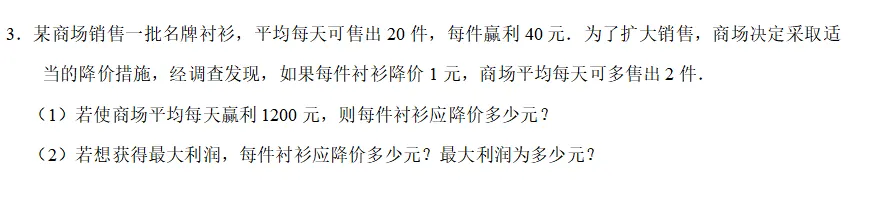 中考数学大题之销售利润等问题组卷分享(文末可下载) 第4张