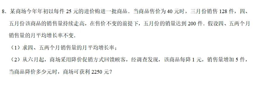 中考数学大题之销售利润等问题组卷分享(文末可下载) 第8张