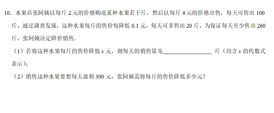 中考数学大题之销售利润等问题组卷分享(文末可下载) 第10张