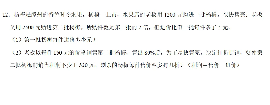 中考数学大题之销售利润等问题组卷分享(文末可下载) 第12张