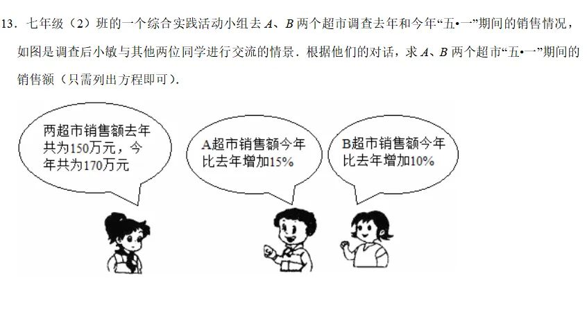 中考数学大题之销售利润等问题组卷分享(文末可下载) 第13张