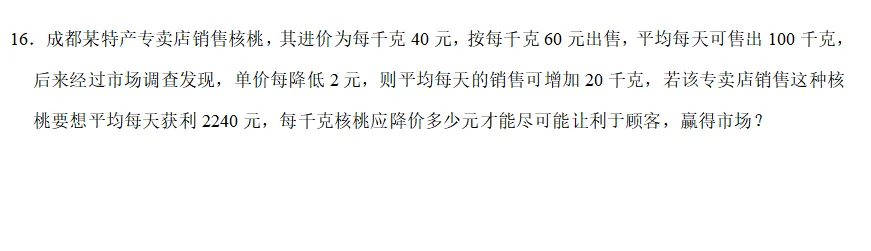中考数学大题之销售利润等问题组卷分享(文末可下载) 第15张