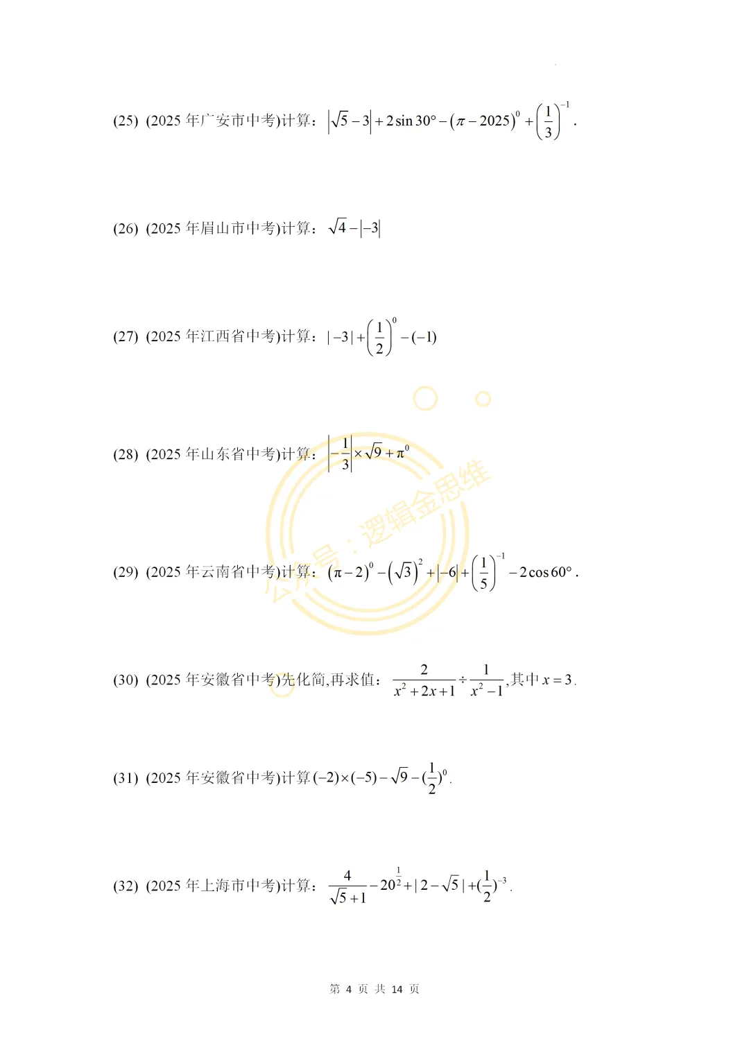 中考计算题强化训练--后面含答案 第4张