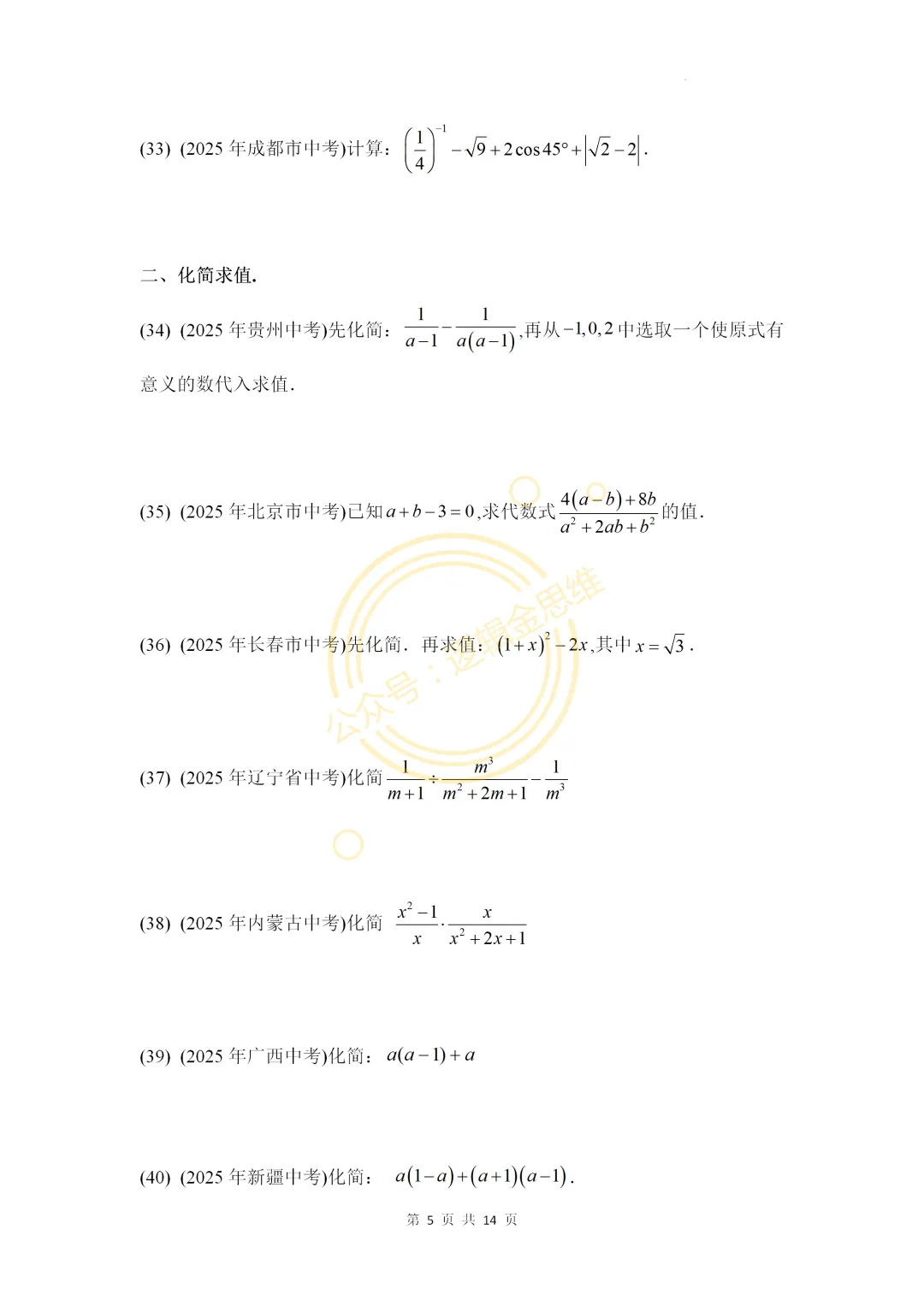 中考计算题强化训练--后面含答案 第5张