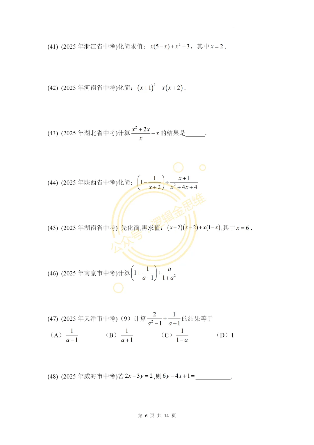 中考计算题强化训练--后面含答案 第6张