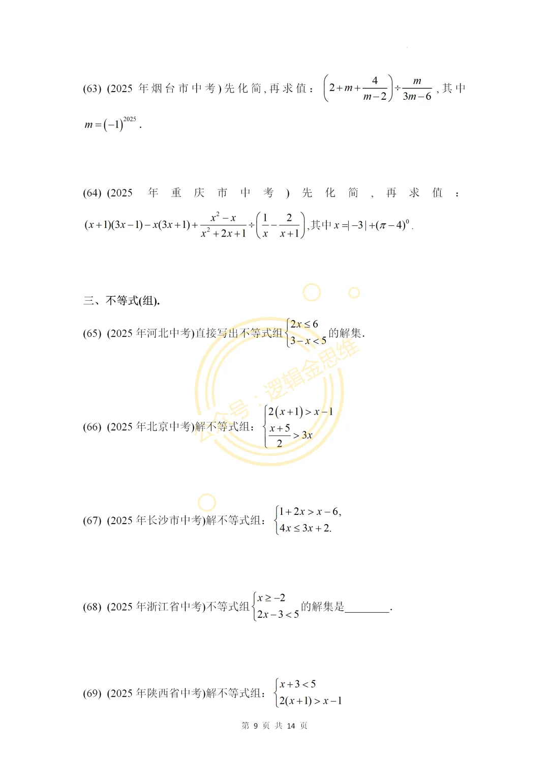 中考计算题强化训练--后面含答案 第9张
