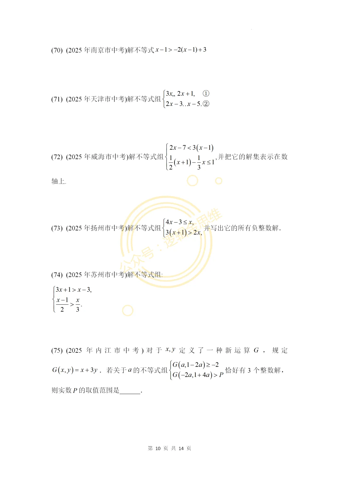 中考计算题强化训练--后面含答案 第10张