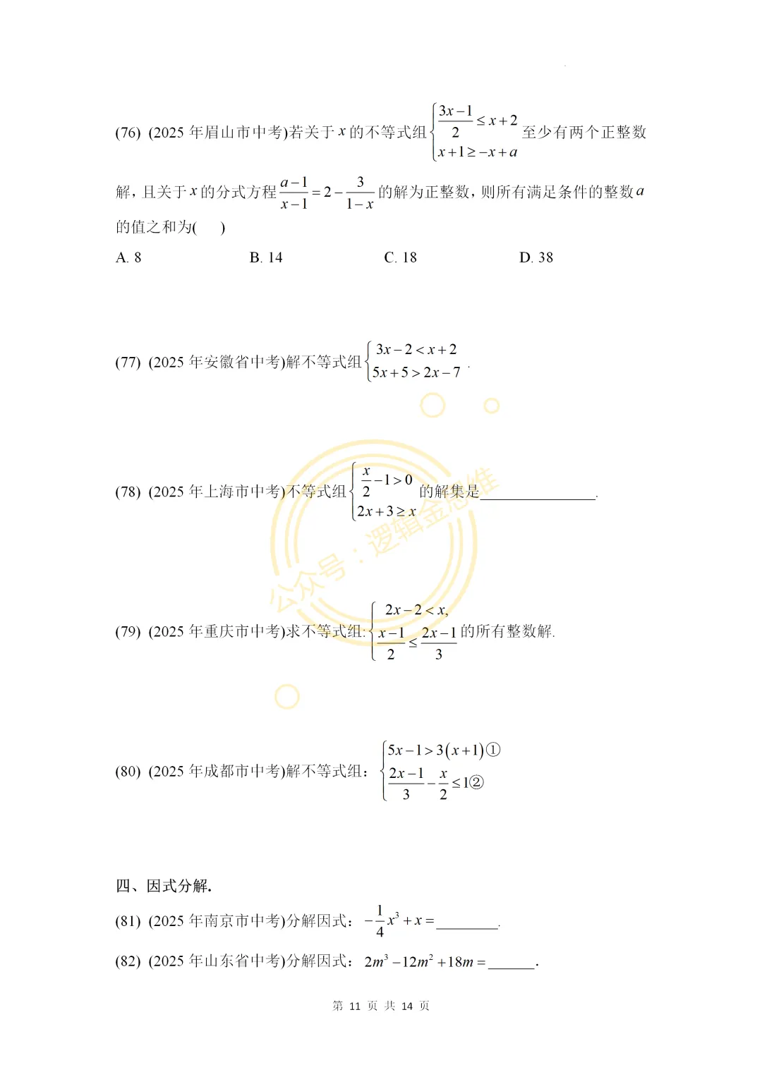中考计算题强化训练--后面含答案 第11张