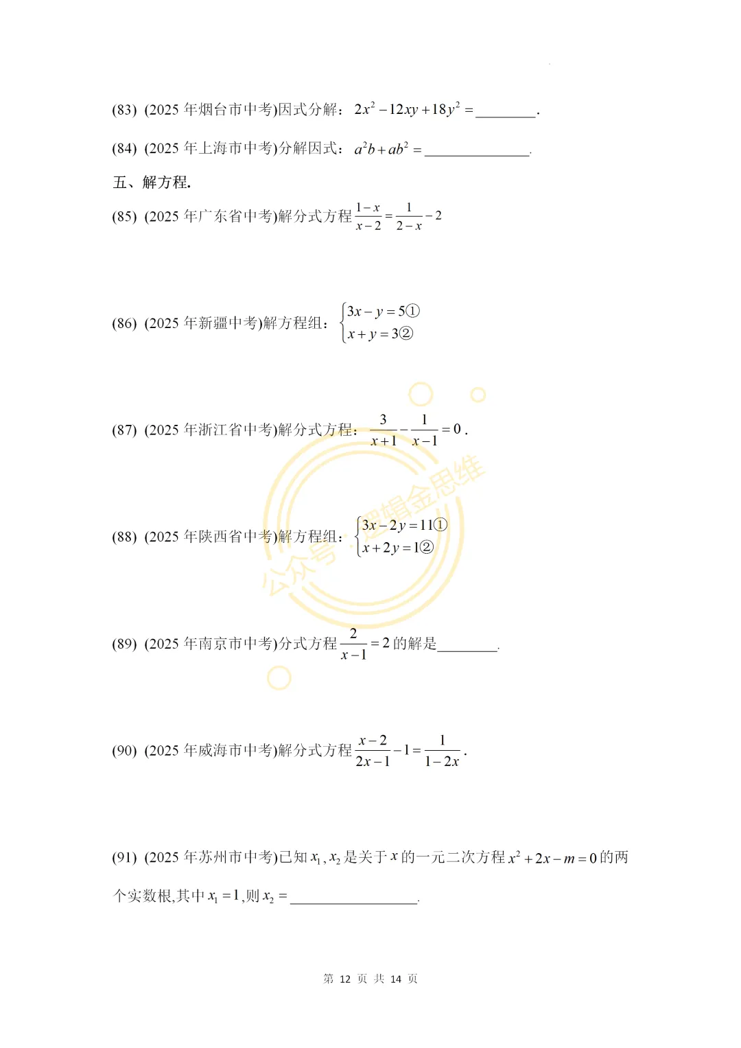 中考计算题强化训练--后面含答案 第12张