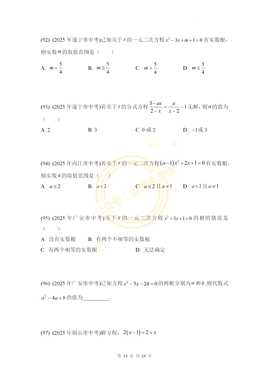 中考计算题强化训练--后面含答案 第13张