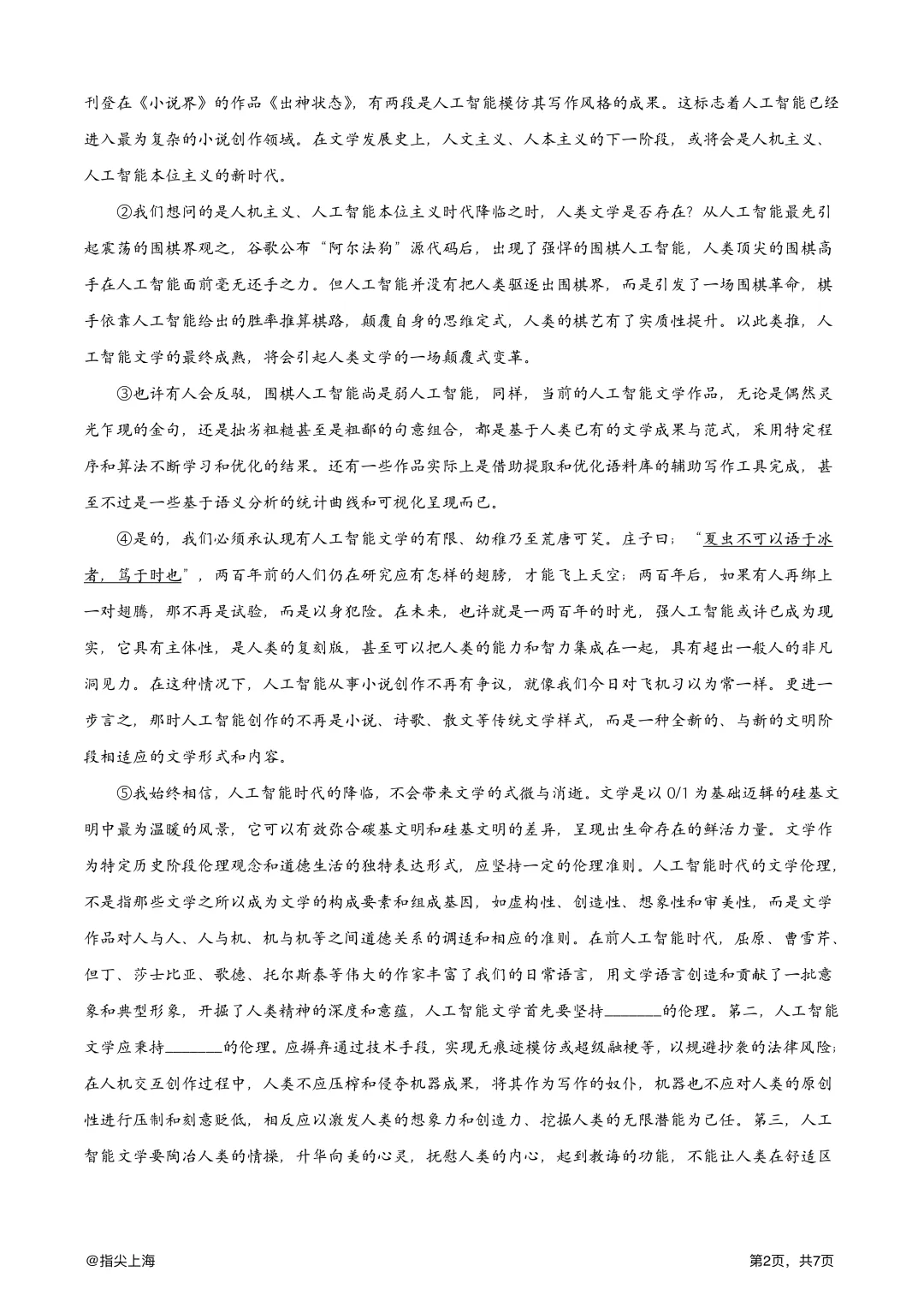 上海市行知中学2025学年上学期高二期中考·语文试卷 第4张