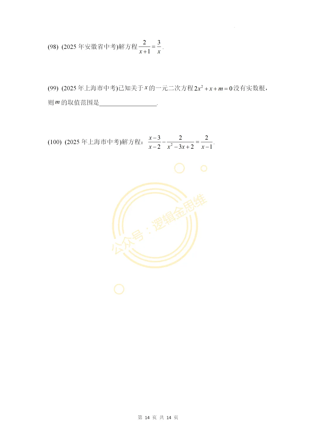 中考计算题强化训练--后面含答案 第14张