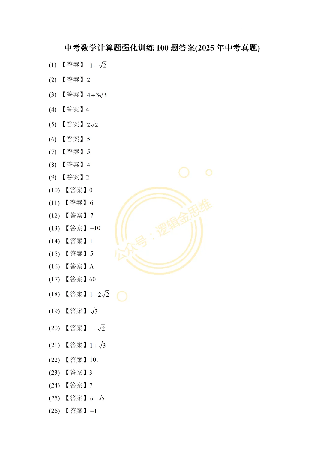 中考计算题强化训练--后面含答案 第15张