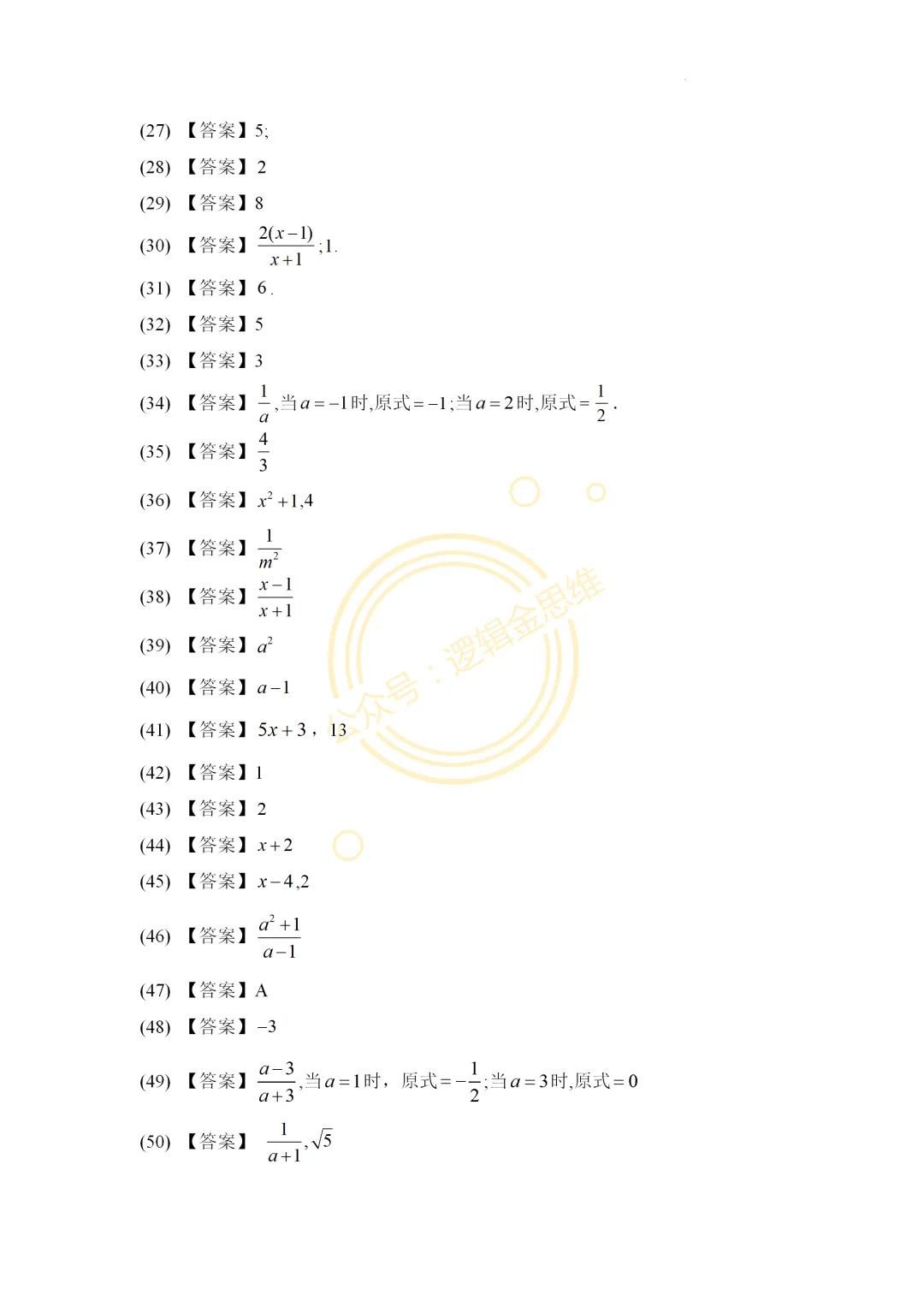 中考计算题强化训练--后面含答案 第16张