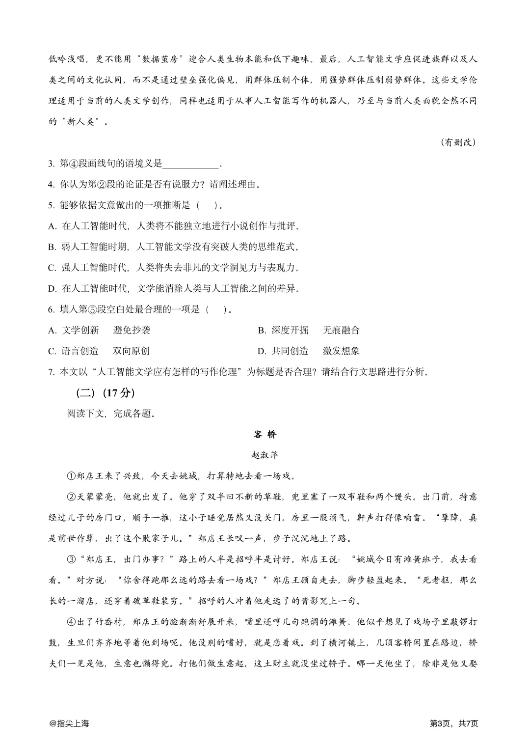 上海市行知中学2025学年上学期高二期中考·语文试卷 第5张