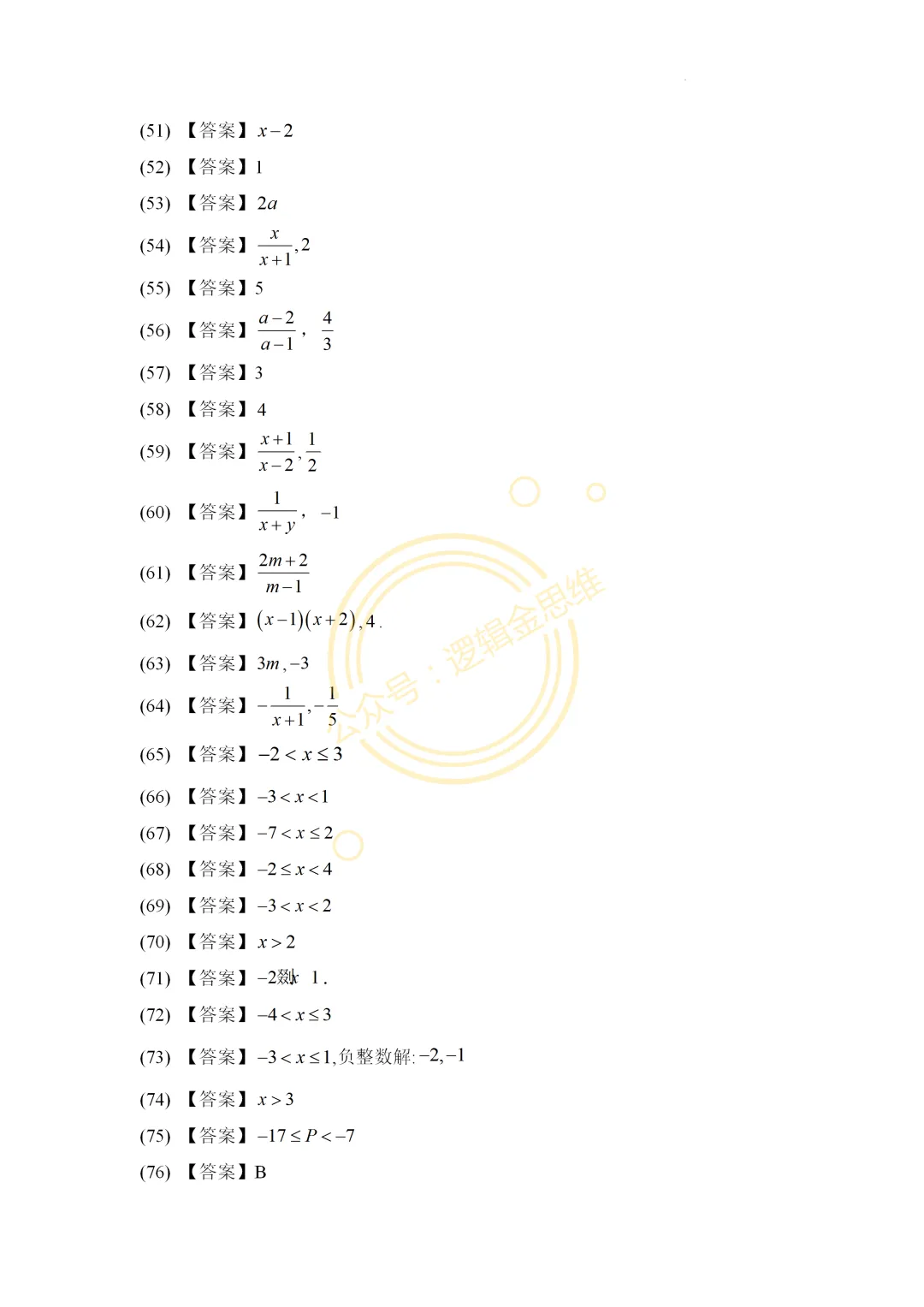 中考计算题强化训练--后面含答案 第17张