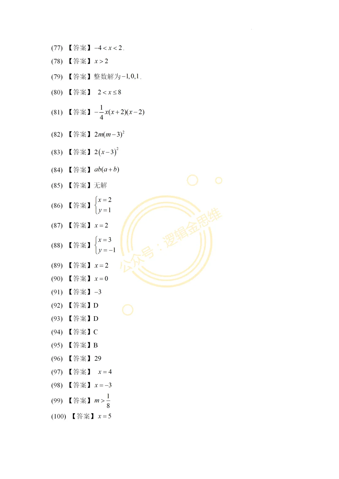 中考计算题强化训练--后面含答案 第18张