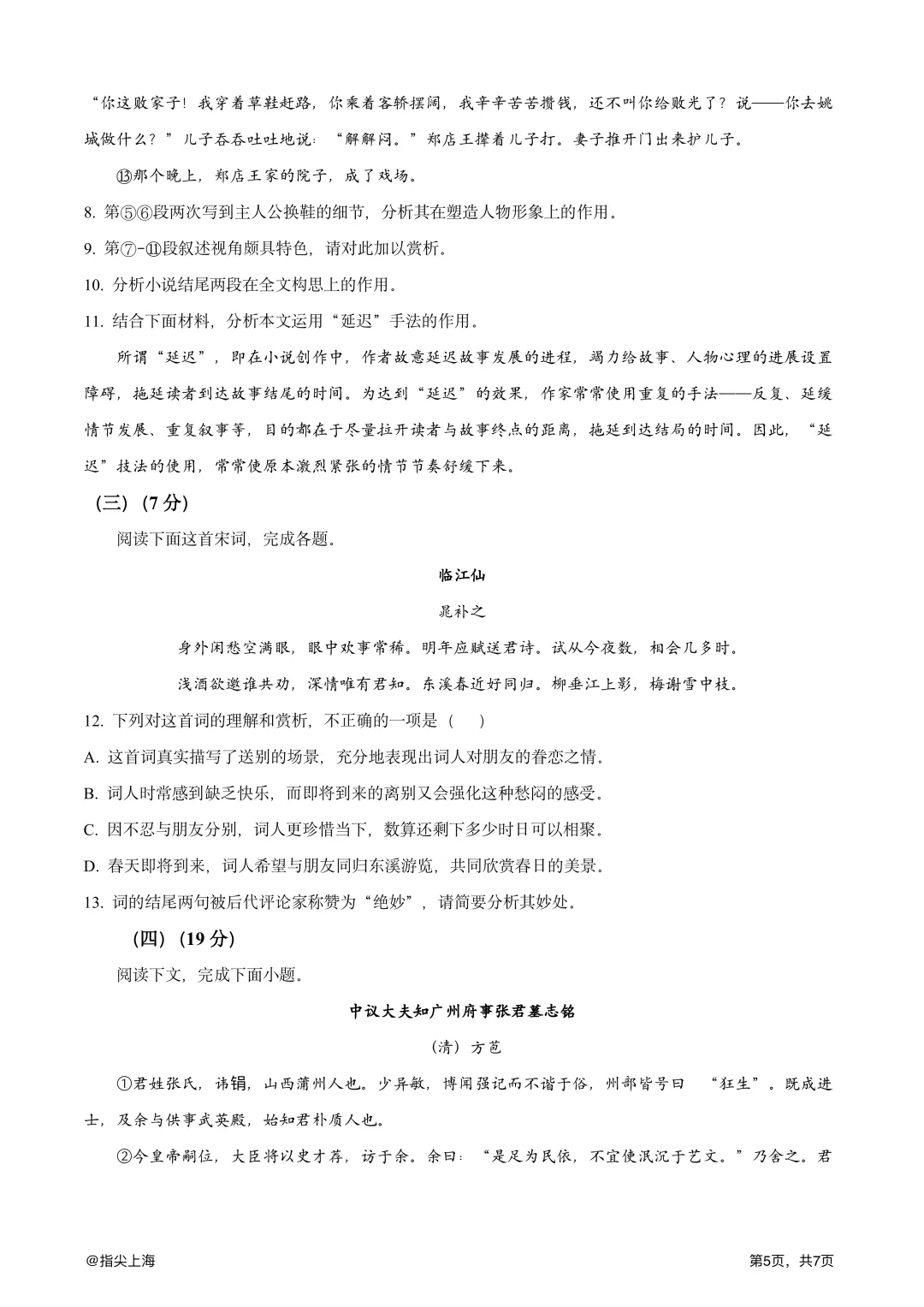 上海市行知中学2025学年上学期高二期中考·语文试卷 第7张