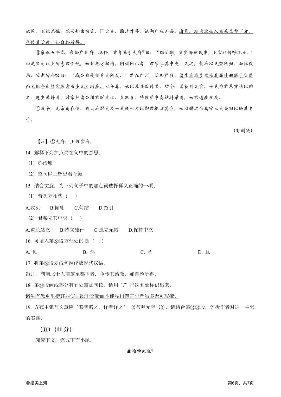 上海市行知中学2025学年上学期高二期中考·语文试卷 第8张